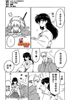 犬夜叉家族#【授权转载】mtb作品及部分汉化_inuyasha家族吧_百度
