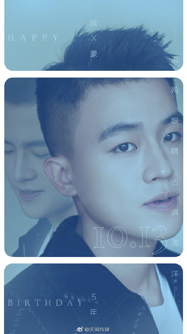 欧豪 生日快乐#欧豪1013生日快乐# 67676767