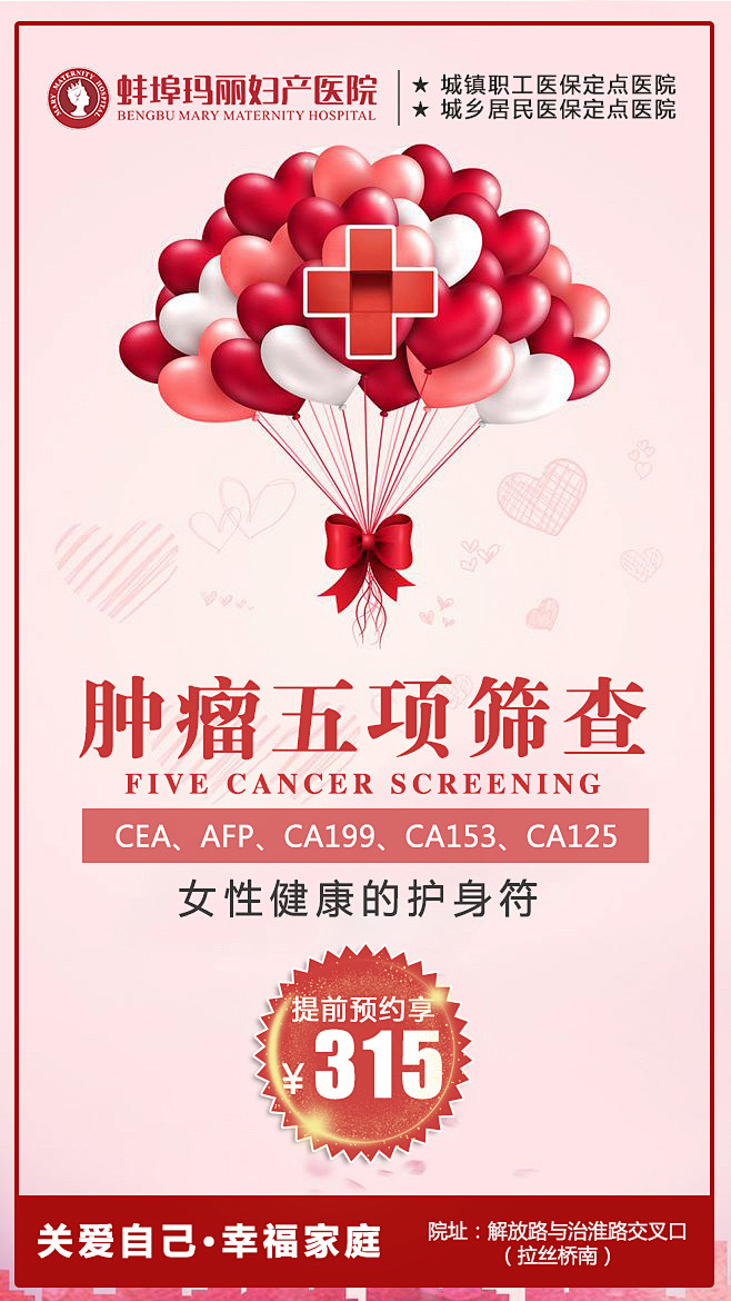 玛丽妇产医院 肿瘤五项筛查