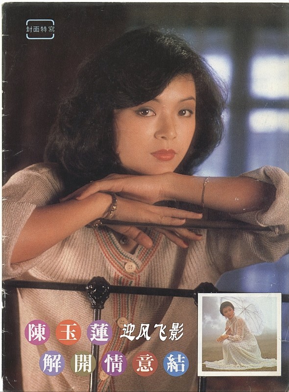 陈玉莲
