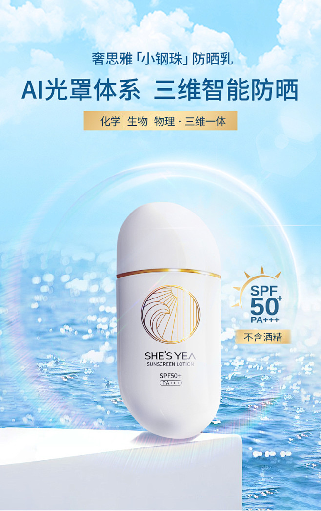 shesyea奢思雅防晒乳小钢珠水感户外保湿不油腻50mlspf50防晒霜tmall