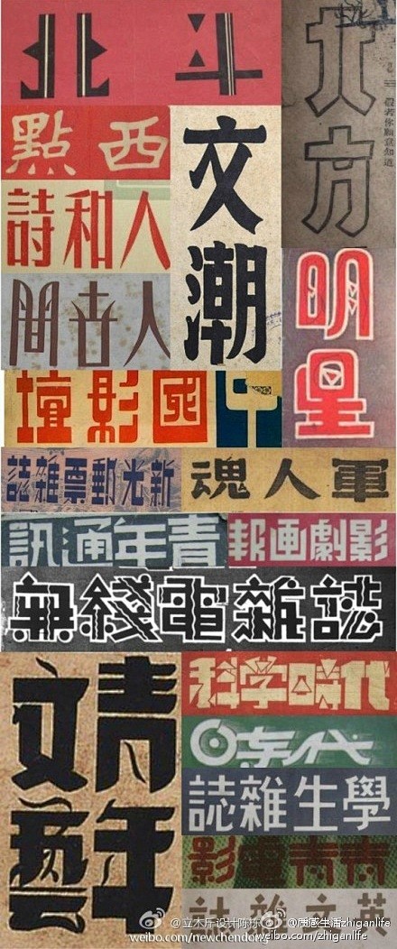 民国字体设计09
