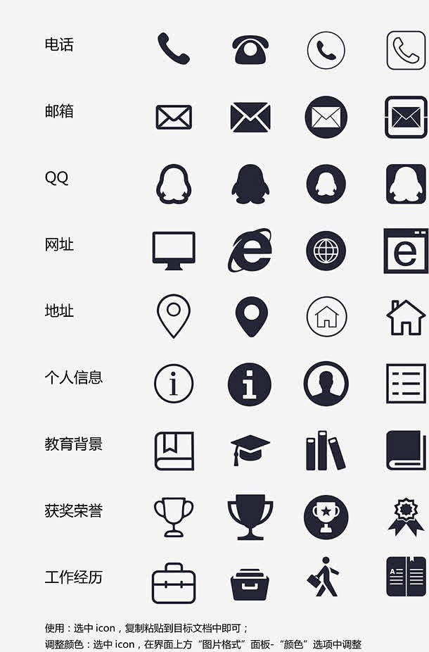 图标-花瓣网|陪你做生活的设计师 | 简历联系图标元素
