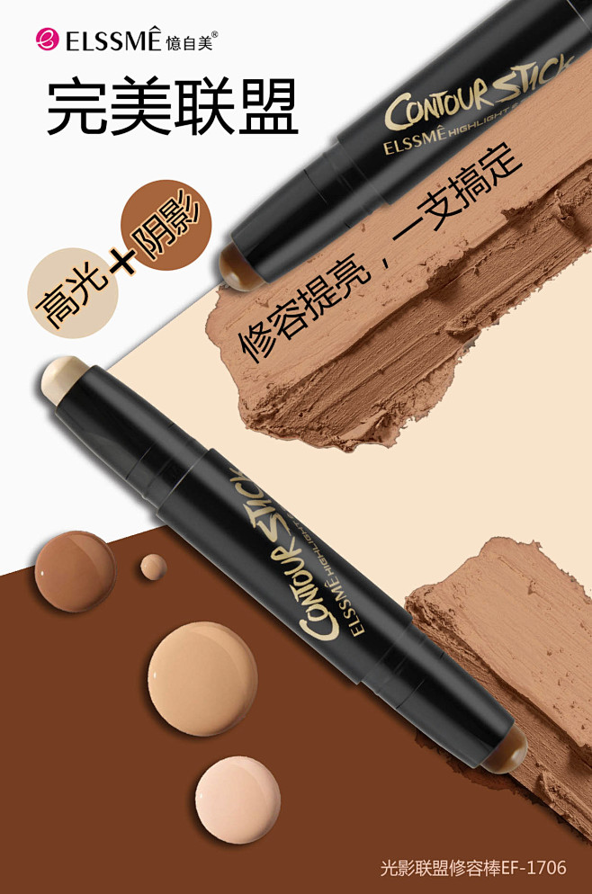 忆自美光影联盟修容棒03 (8)