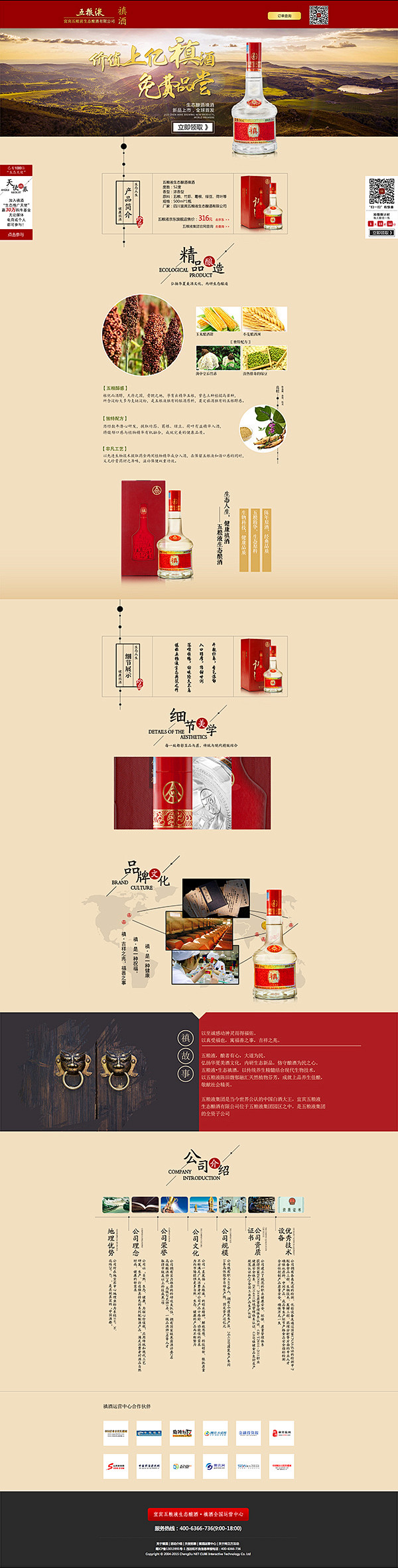 白酒企业网页模板psd分层素材白酒企业网页模板psd分层素材 网页模板
