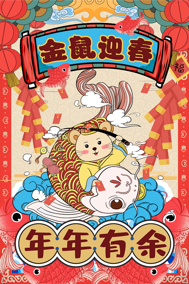 下载新年插画设计2020鼠年海报手绘习俗psd模板素材春节年味卡通年画