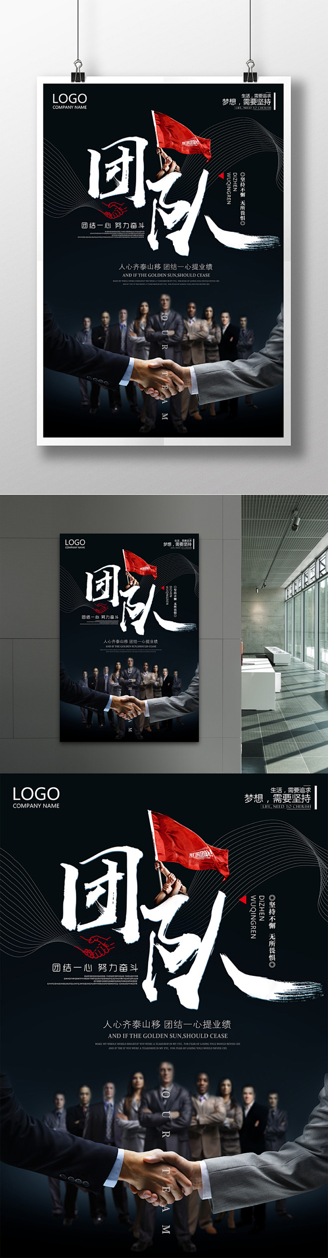 团队精神团结协作合作共赢企业文化励志海报