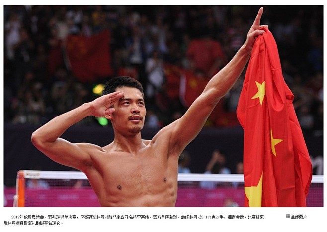 年8月5日,2012年伦敦奥运会羽毛球男单决赛颁
