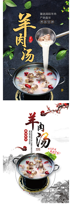餐馆餐厅羊肉汤美味应营养麻辣米线广告宣传单张海报psd设计素材