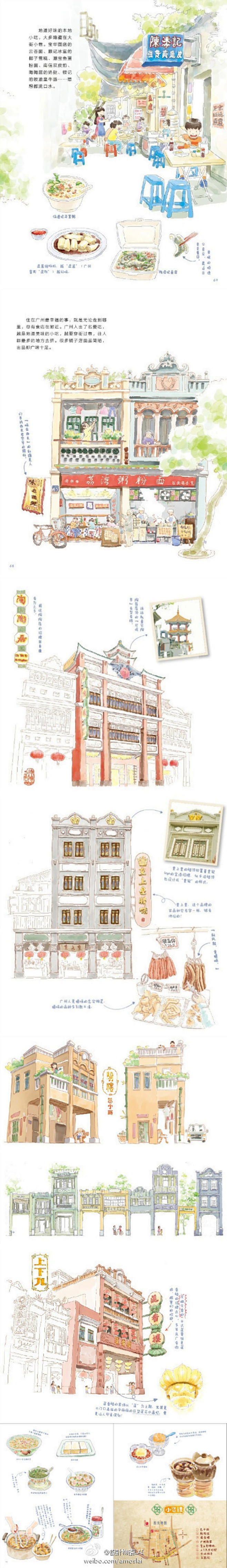 手绘城市广州西关骑楼下的风景在窄窄的街道两旁一栋栋房子好像长了脚