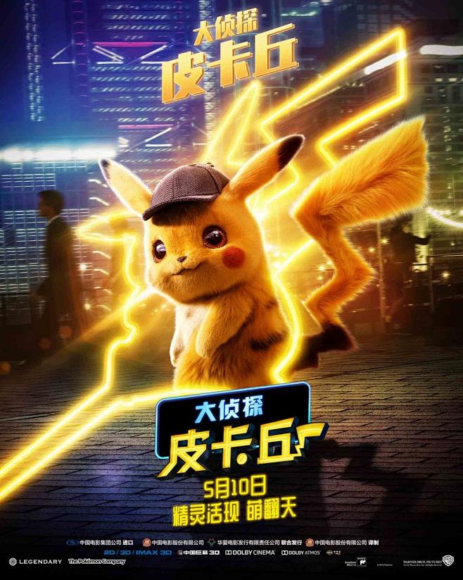 2019美国大侦探皮卡丘detectivepikachu