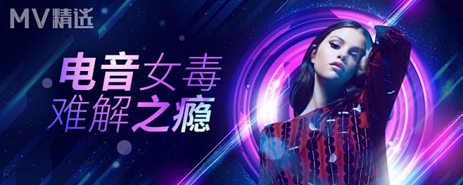 灵魔菌采集到电音