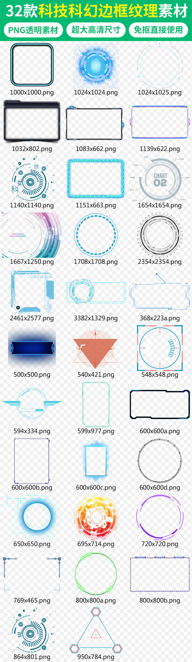 高质量精品科技科幻边框纹理素材下载