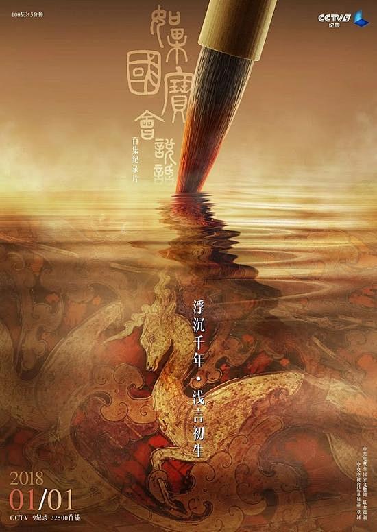 央视又放大招如果国宝会说话未播先火光是海报就已经美哭