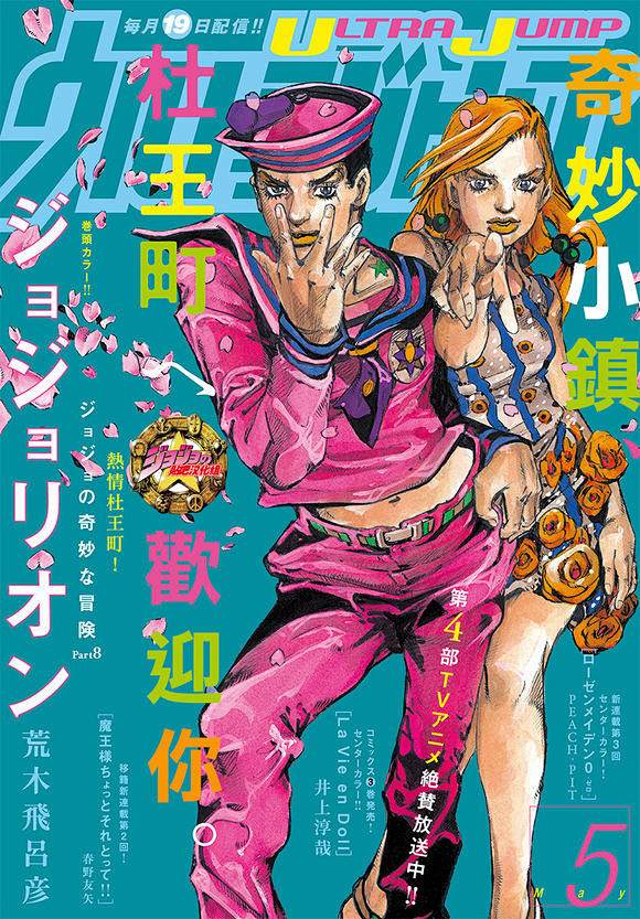 jojo贴吧汉化组jojolion53仗世文和吉良jojo奇妙冒险吧百度贴吧