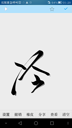 灵子古风字素