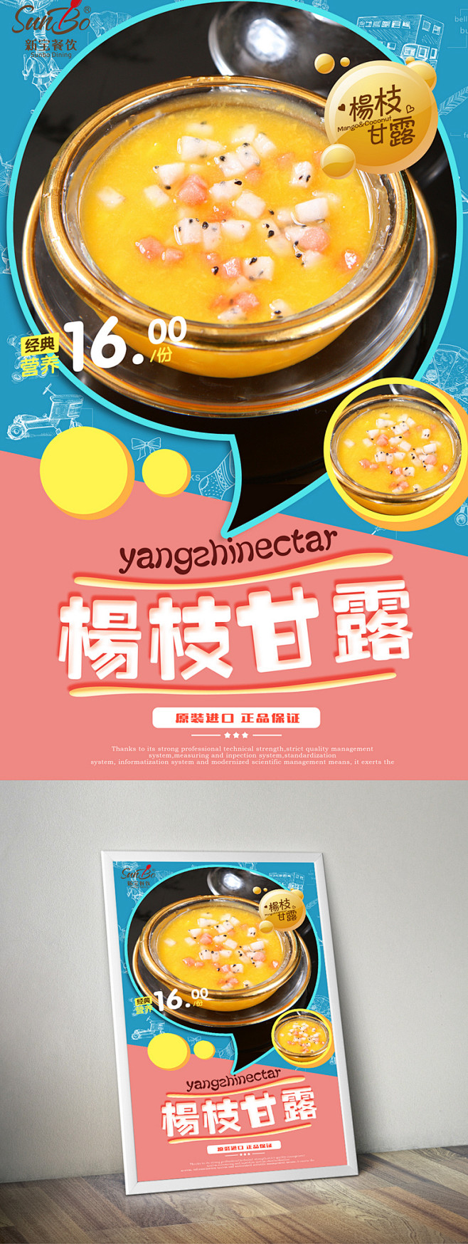 高清杨枝甘露海报设计杨枝甘露海报杨枝甘露文化挂画杨枝甘露宣传海报