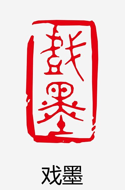 印章-花瓣网|陪你做生活的设计师 盖章效果