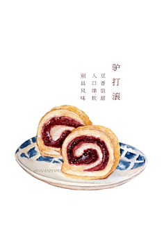 com 水彩 手绘 绘画 插画 美食 驴打滚 传统糕点 #水彩