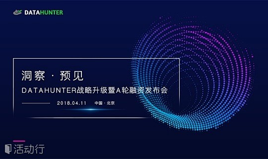 暨a轮融资发布会活动时间预约报名活动地址活动详情活动嘉宾主办方等