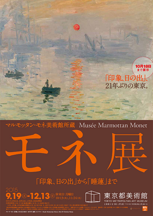 精细莫奈画展的海报marmottan莫奈博物馆