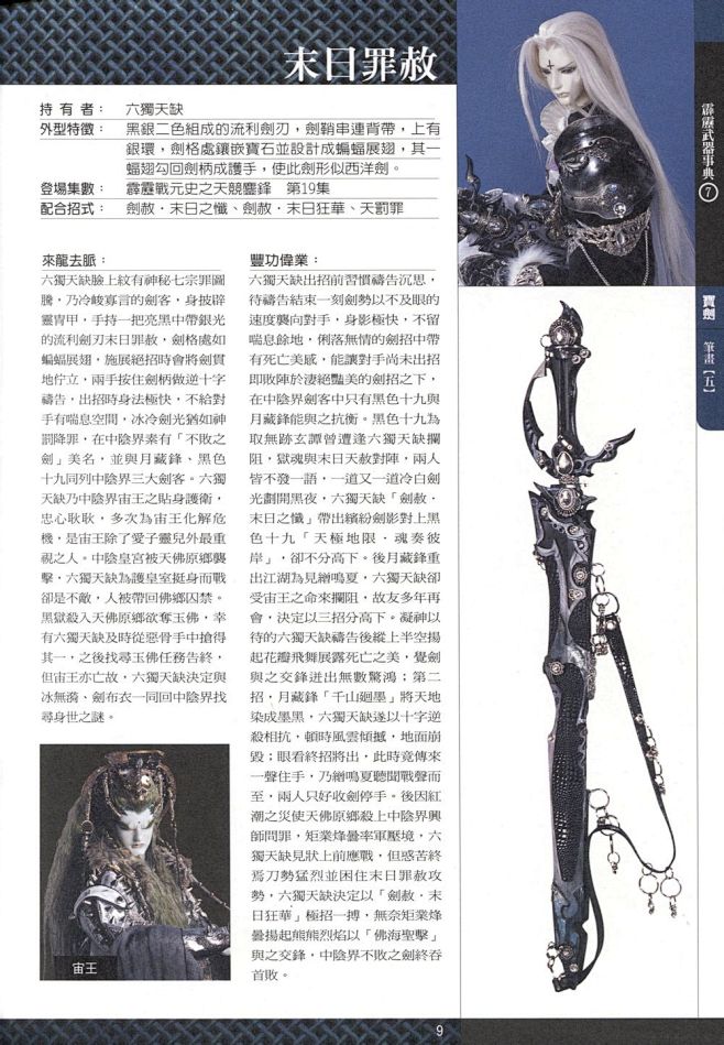 向大家介绍霹雳布袋戏里的精致武器看图rwby吧百度贴吧