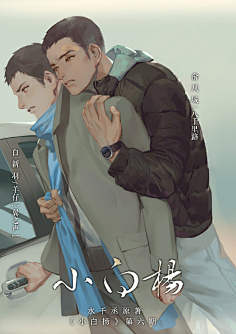 com.cn 《小白杨》by水千丞  wbr>更至第三期  wbr>现代 blog.sina.