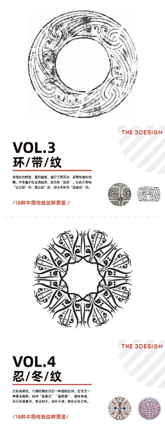 设计师应该要了解的18种中国传统纹样