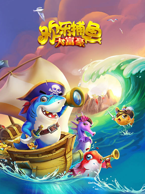 大富豪欢乐捕鱼-大富豪街机捕鱼游戏合集