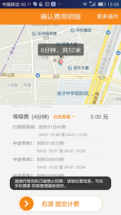 滴滴司机端