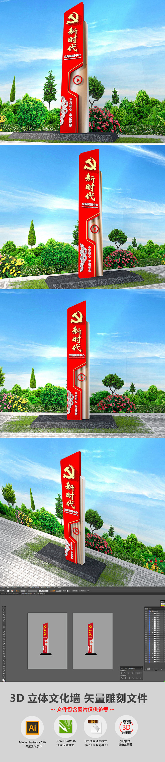 3d新时代文明实践中心精神堡垒党建主题广场布置模板