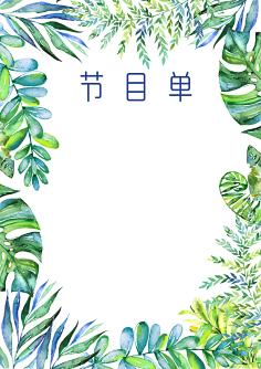 文化节