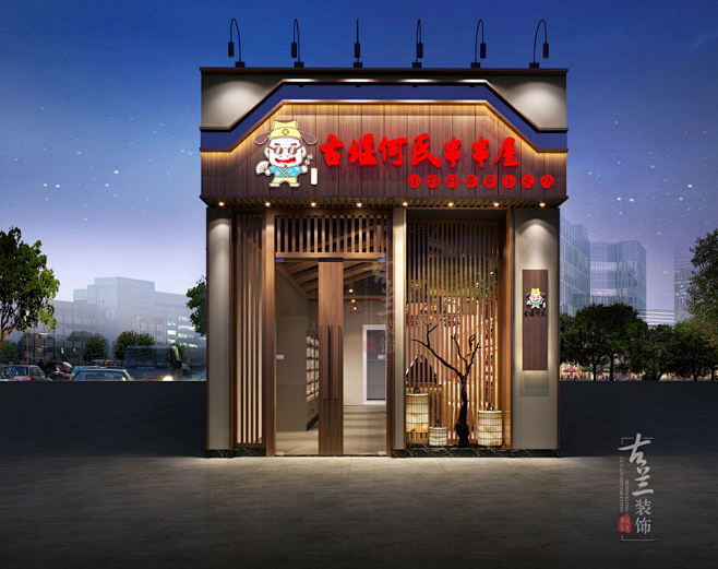 com 古堰何氏串串店_山东串串店设计,成都串串店装修设计公司-古田路9
