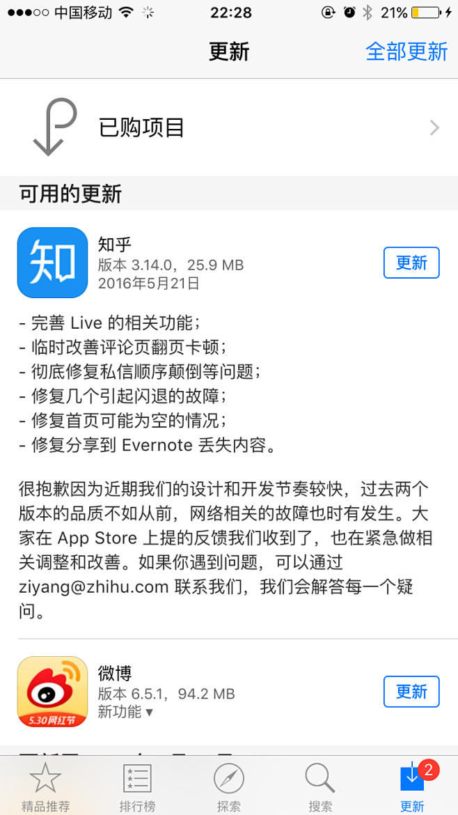 a-app store更新文案