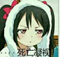 二次元表情包