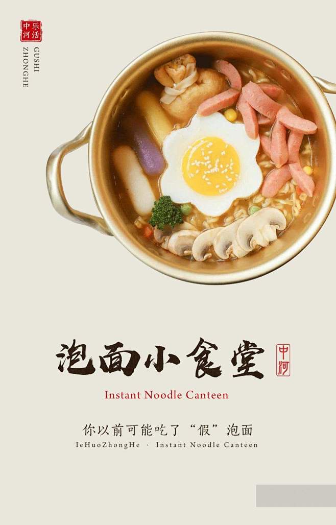 泡面小食堂