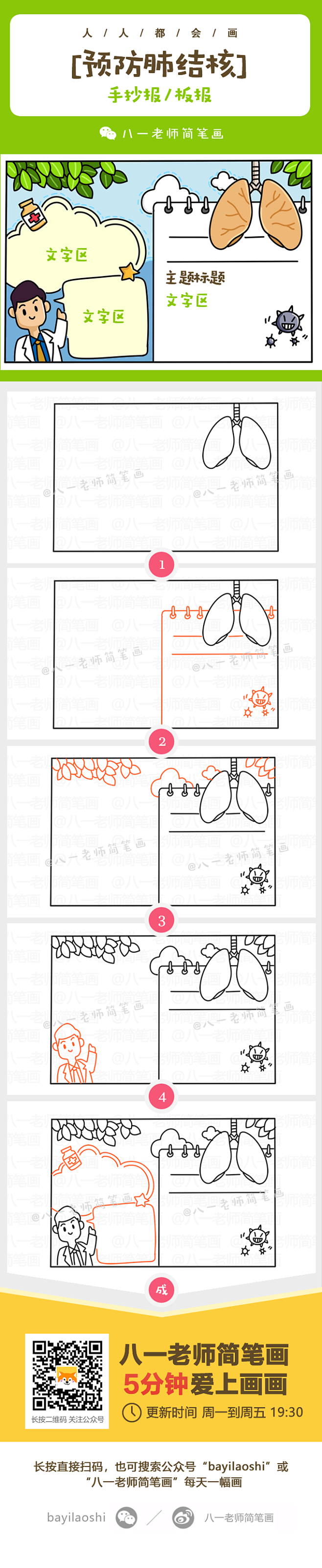 世界肺结核日手抄报板报步骤图简笔画