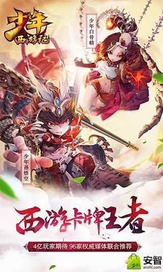 少年西游记