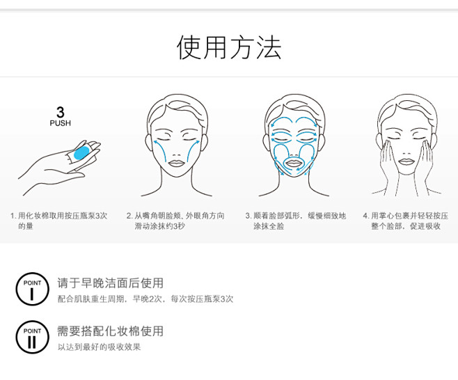 化妆品使用方法