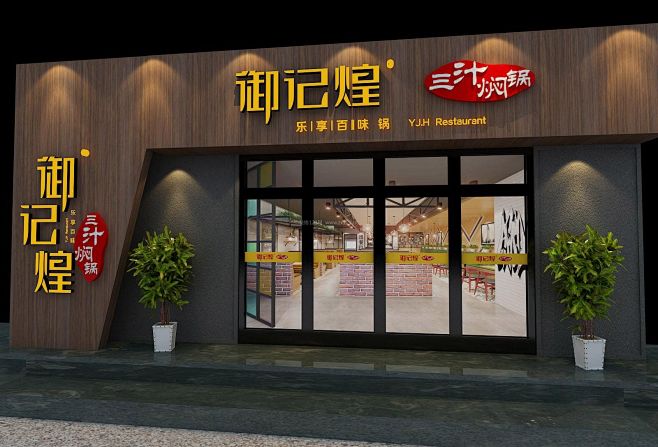 cn 小型饭店门头设计装修效果图片欣赏 3 2 zx123.cn