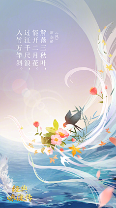 经典咏流传2意境海报