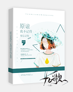 素锦小说封面欣赏非本人