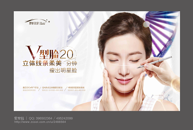 瘦脸 瘦脸海报 瘦脸广告 微整形 v型脸 botox 整形广告 整形美容医院