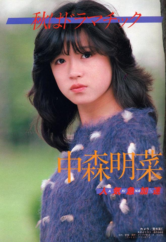 中森明菜