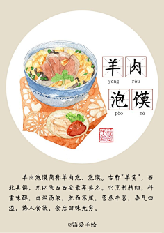 com 羊肉泡馍 陕西西安美食 小pangzih 采集到 人物 小pangzih采集到