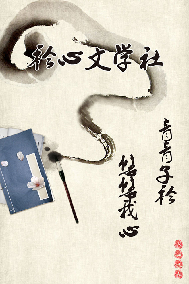com 大学社团协会招新海报纳新活动宣传单学生会学校招生psd素材模板