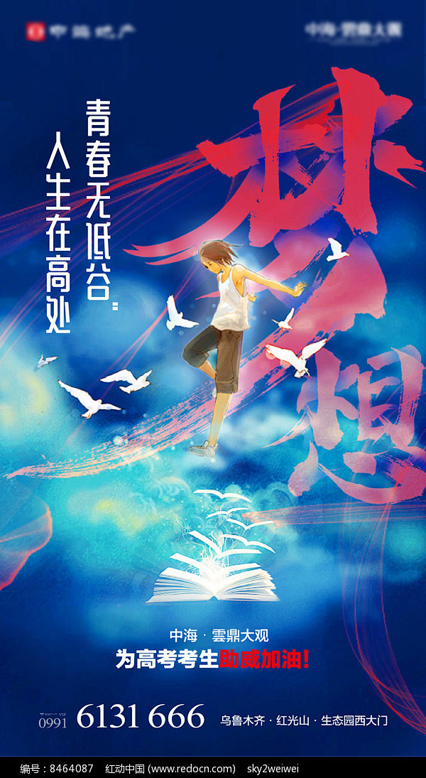 中考高考圆梦学习梦想海报图片