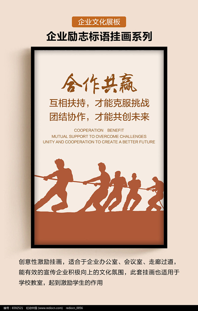 时尚励志合作共赢团队企业文化展板挂画psd素材下载_企业文化展板设计