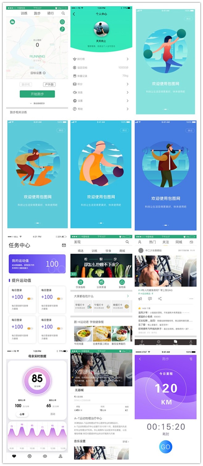 运动健身健康减肥计划app手机客户端ui界面交互设计psd模板