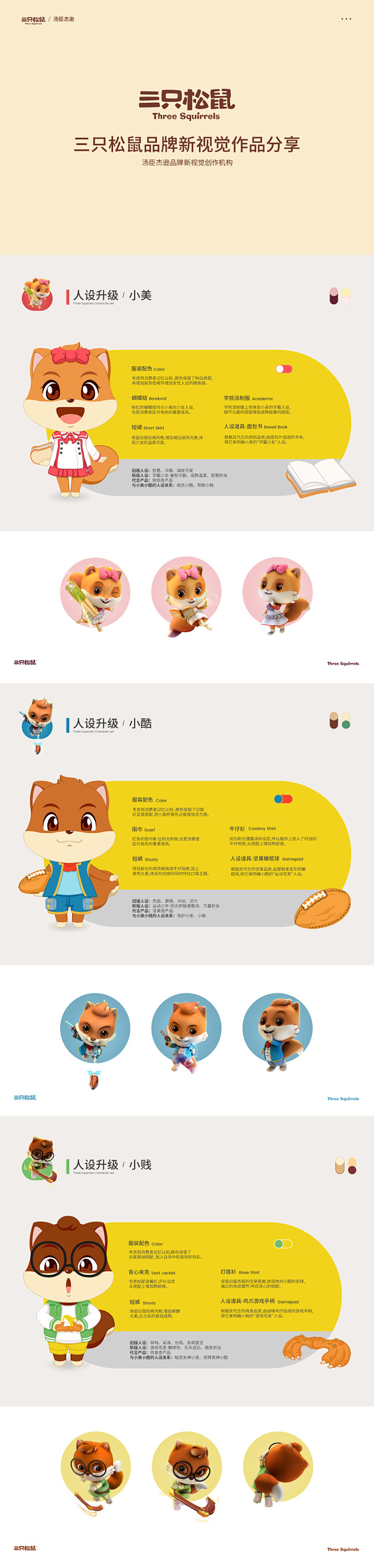 杰逊【三只松鼠品牌新视觉作品分享】_汤臣杰逊_首页/专题图片-致设计